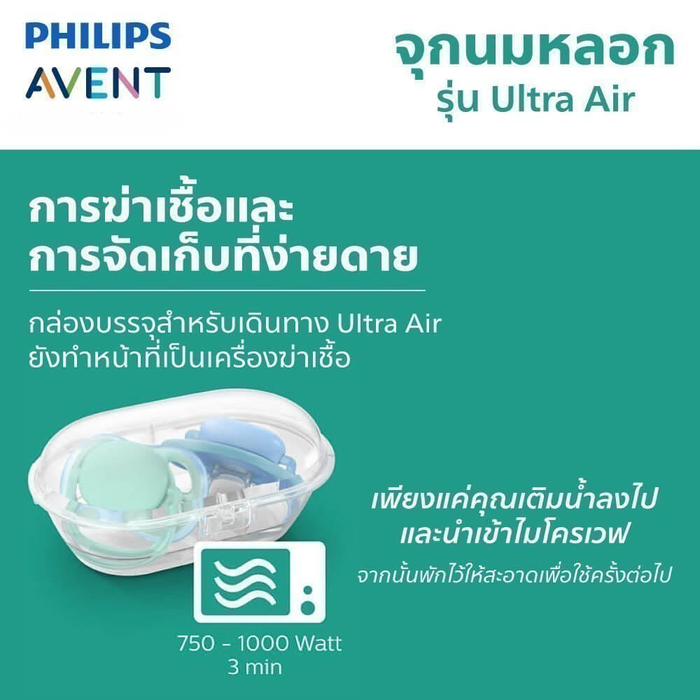 จุกนมหลอก ฟิลิปส์เอเวนท์  ULTRA AIR 0-6 เดือน สีฟ้า